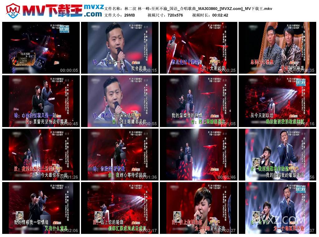 林二汶 林一峰-至死不渝_国语_合唱歌曲_MA303860